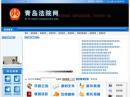 青島法院網(wǎng)