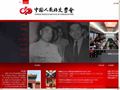 中國人民外交學(xué)會(huì)