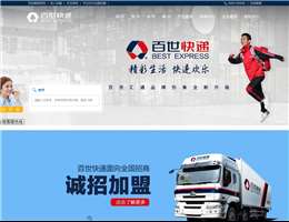 百世快遞