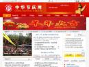 中華節(jié)慶網(wǎng)